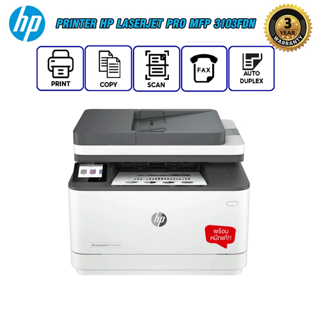 ปริ้นเตอร์ PRINTER HP Laserjet Pro MFP 3103fdn Multifunction Print,Scan,Copy,Fax and Duplex (3G631A)