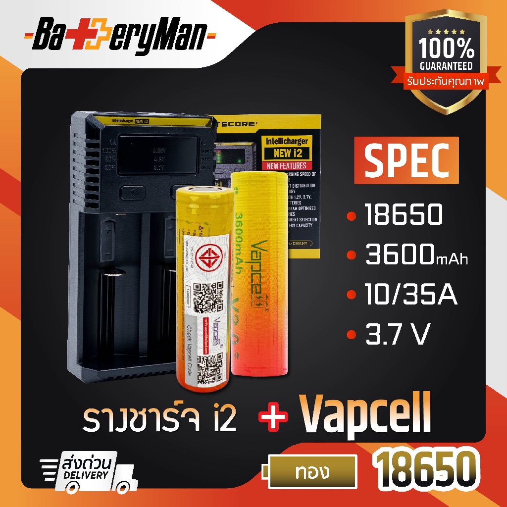 (เเท้100%) (ถ่าน2ก้อน) ถ่านชาร์จ Vapcell 18650 ทอง 3600mAh 10/35A + รางชาร์จ Nitecore i2 (แถมปลอกถ่าน) (ร้านbatteryman)