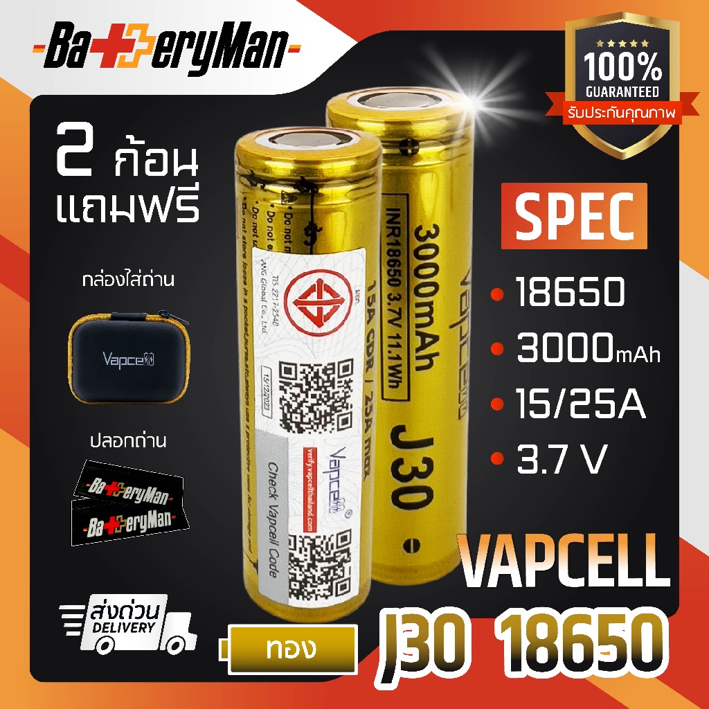 (แท้100%)(2ก้อน) ถ่านชาร์จ Vapcell J30 18650 3000mah 15A/25A (แถมปลอกถ่าน) (ร้านbatteryman)