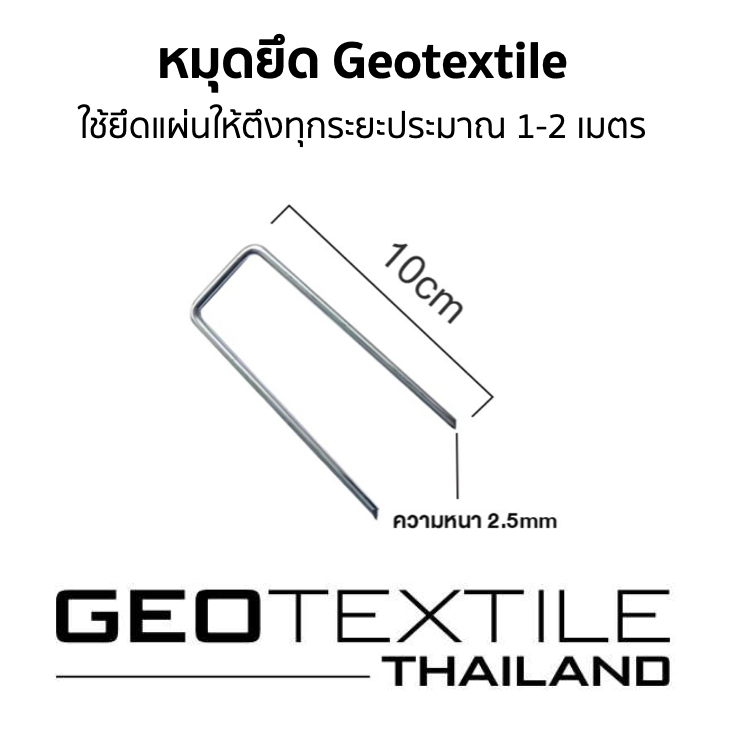 หมุดตัว U ยึดแผ่น geotextile สำหรับงานจัดสวน แพ็ค 50 ชิ้น เหล็กแข็งแรง มีคุณภาพ แข็งแรง ไม่บิดงอง่าย