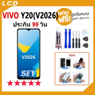 อะไหล่หน้าจอสำหรับ VIVO Y20（V2026） จอพร้อมทัชสกรีน vivoy20 , vivo v2026 แถมไขควง✅