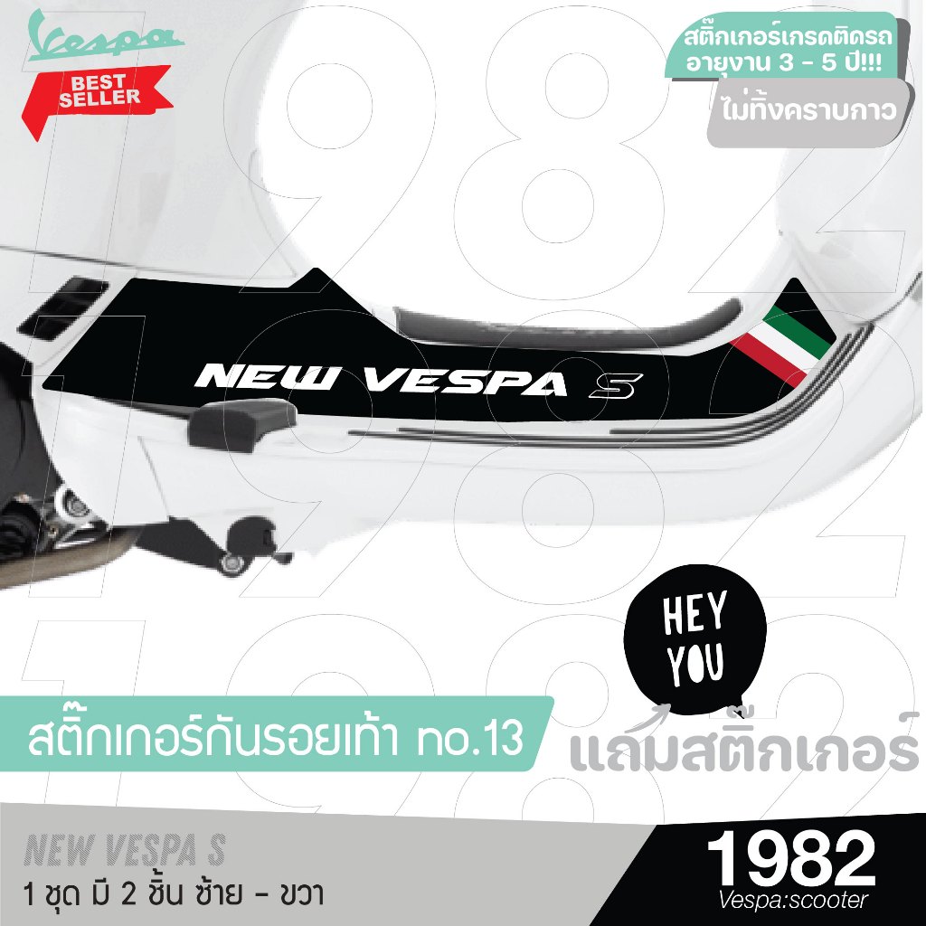 พร้อมส่ง สินค้าขายดี สติกเกอร์กันรอยเท้า 1 คู่(2ชิ้น) New vespa Lx และ S แต่งเวสป้า 1982 vespa ราคา ถูกที่สุด ดีลบีเคเค รูปภาพหลัก