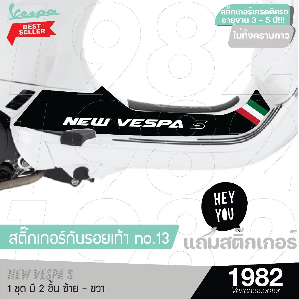 สติกเกอร์กันรอยเท้า New Vespa Lx / S