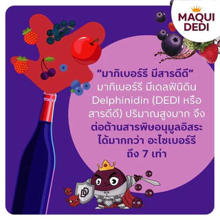 มากิพลัส (แพ็คคู่) น้ำหนักสุทธิ 750 มล จำนวน 2 ขวด MAQUI PLUS Duo