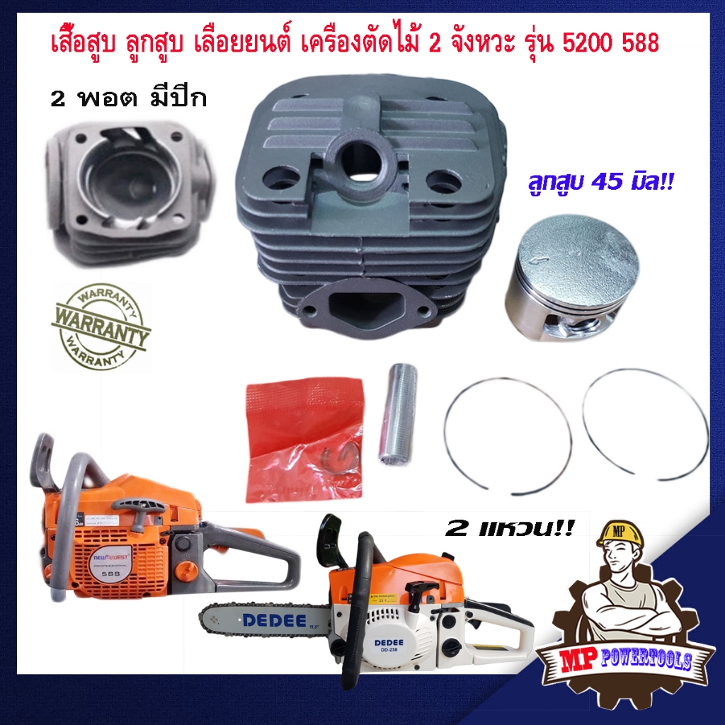 เสื้อสูบ ลูกสูบ เลื่อยยนต์ เลื่อยโซ่ยนต์ เลื่อยโซ่ เครื่องตัดไม้ 2 จังหวะ รุ่น 5200 7200 588 - รูปที่ 2