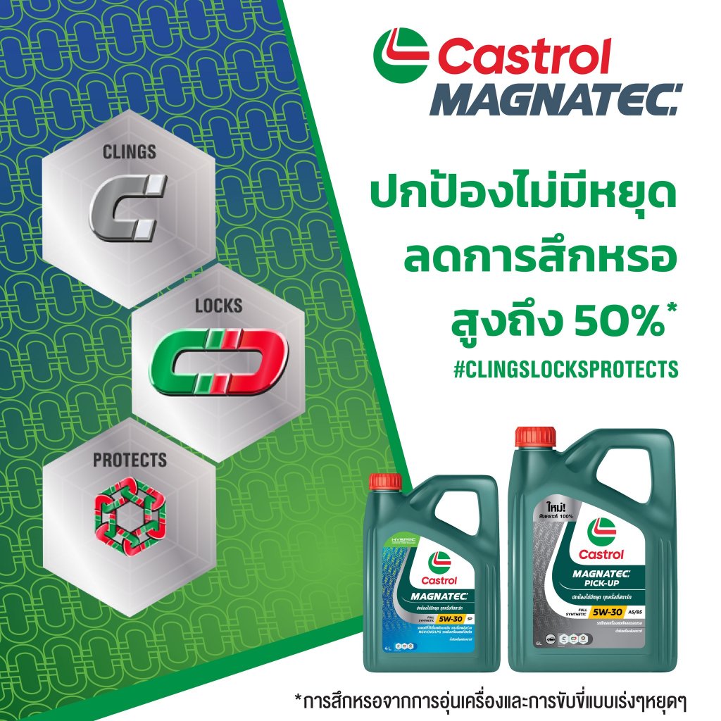 น้ำมันเครื่อง คาสตรอล แม็กนาเทค ปิคอัพ 5W-30 CASTROL MAGNATEC Pickup 6+1 L