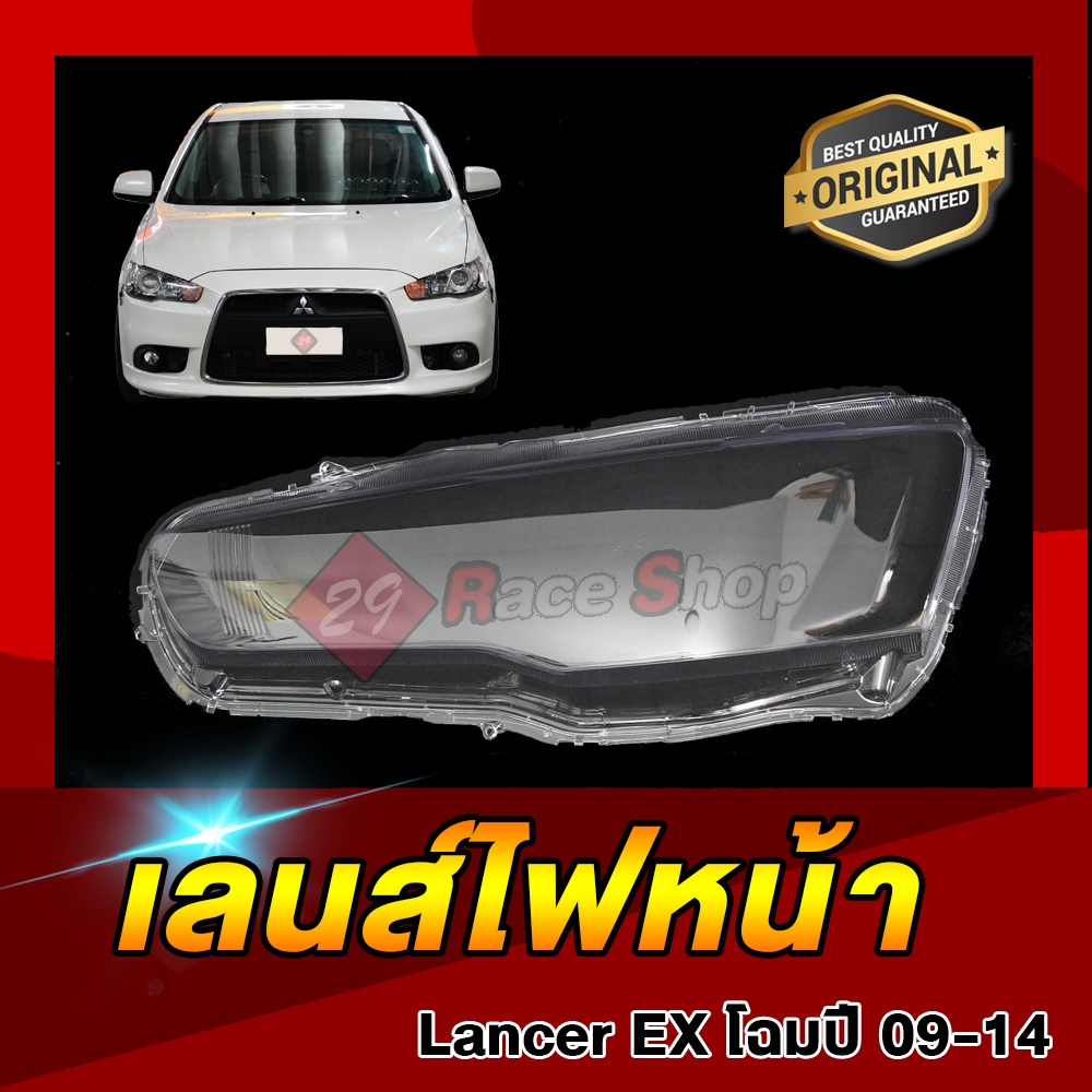 ⚡️ส่งไวจาก🇹🇭 เลนส์ไฟหน้า Lancer EX โฉมปี09-12