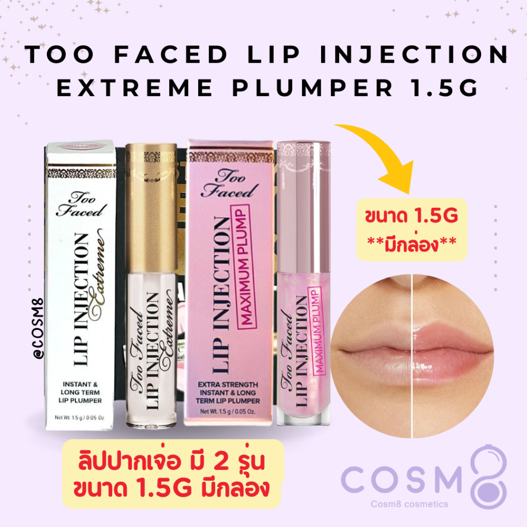 [ลด30% ใช้โค้ดไลฟ์/Shopee Video]✅พร้อมส่ง✅แท้ Too Faced Lip Injection Extreme Lip Plumper 1.5g