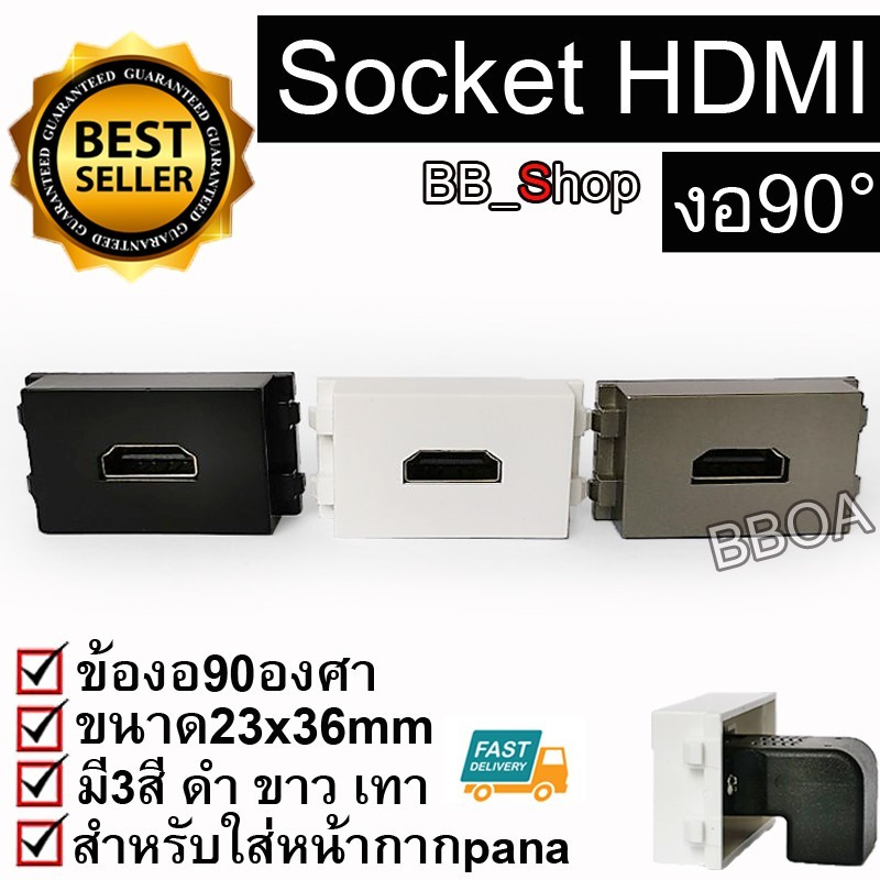 HDMI (หัวงอ) ตัวเมีย มาใส่หน้ากาก พานา รุ่นใหม่ FEMALE SOCKET Module WALL FACE PLATE OUTLET HDTV