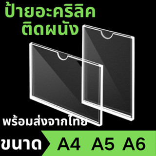ป้ายอะคริลิค ป้ายติดผนัง ขนาดA4/A5/A6 แนวตั้ง-นอน ป้ายติดกำแ…