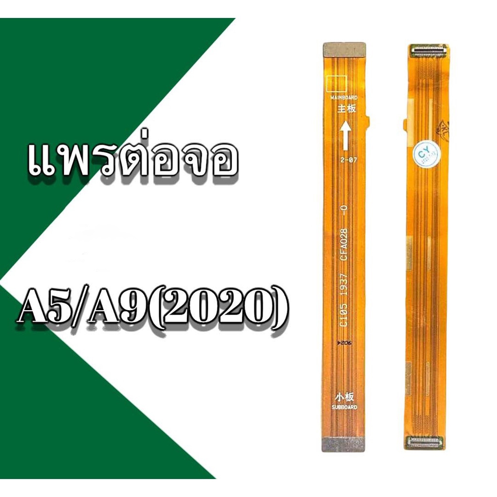 แพรต่อจอ A5 2020 แพรต่อจอ A9 2020 แพรต่อหน้าจอเอ5 2020