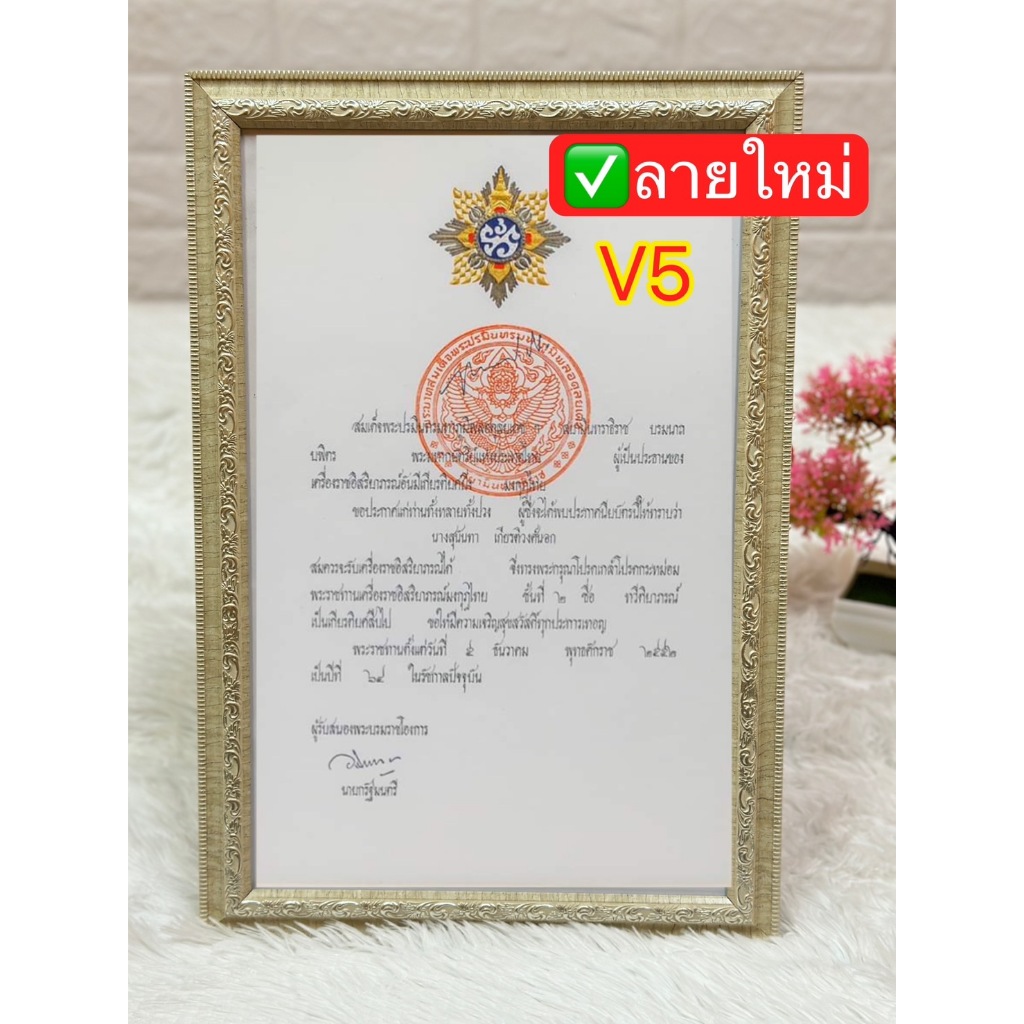 กรอบเครื่องราช ทุกชั้น พร้อมส่ง