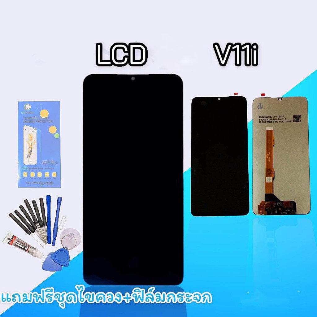 หน้าจอ V11i จอ V11i LCD V11i จอ​โทรศัพท์​มือถือ​ จอv11i​ จอv11i  แถมกระจก+ชุด​ไขควง​