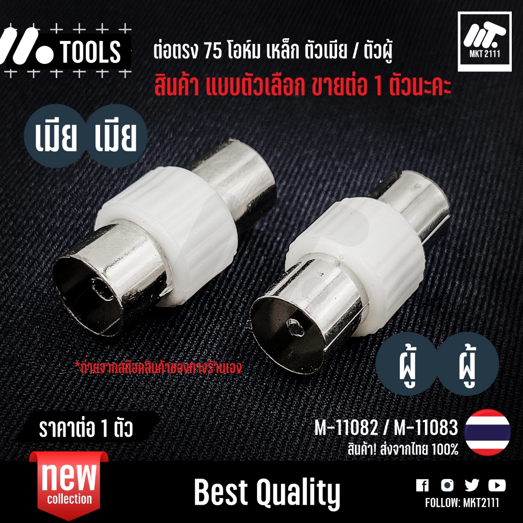 ตัวเลือก ขายต่อ 1 ตัว / ต่อตรง 75 โอห์ม เมีย และ ผู้ กลางพลาสติก แจ๊ค สัญญาณ ทีวี ดาวเทียม เคเบิ้ล