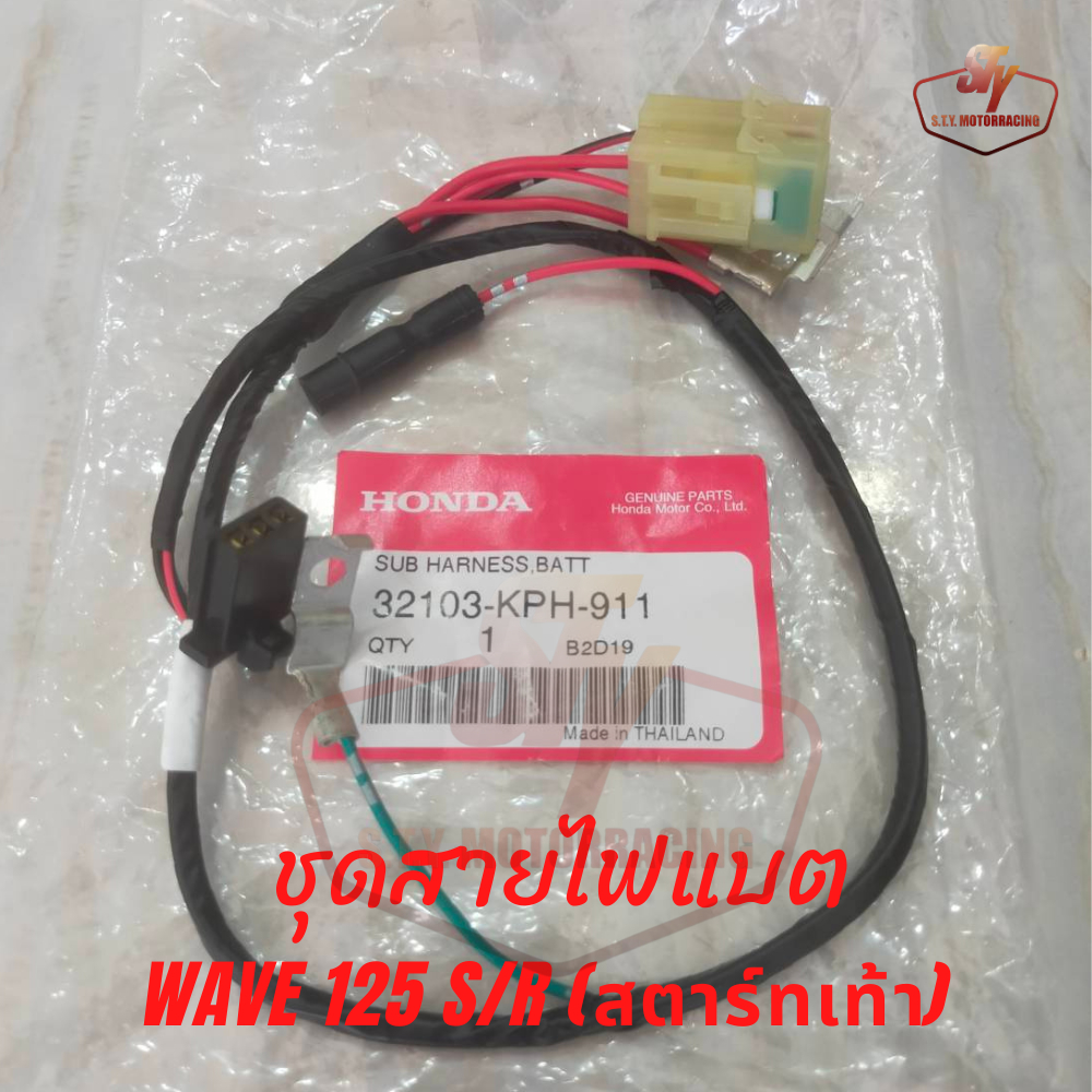 สายไฟแบตเตอรี่ Wave 125 S/R รุ่นสคาร์ทเท้า 32103-KPH-911 แท้ศูนย์