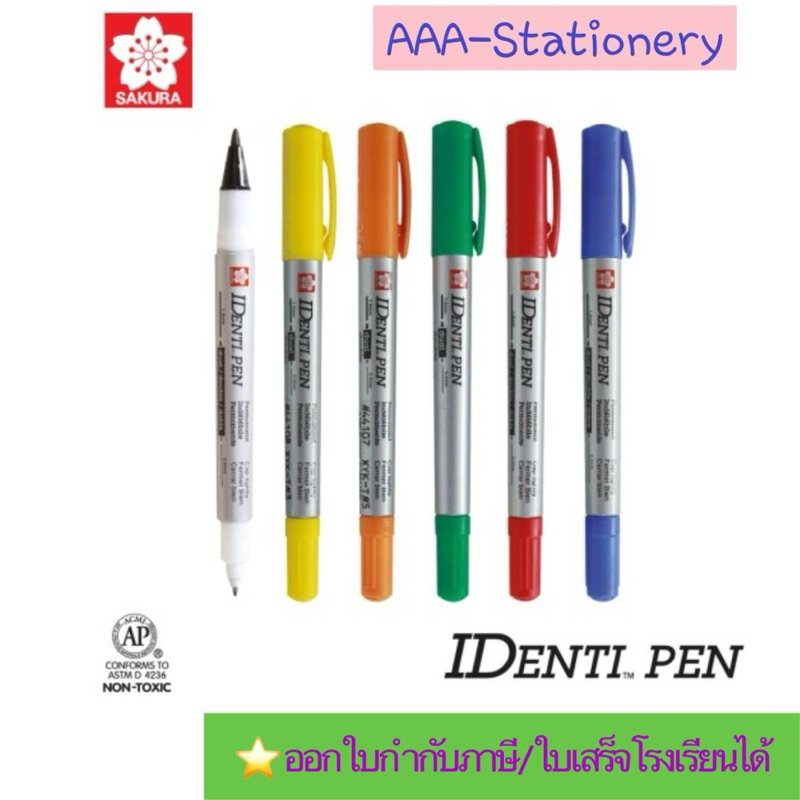 เขียนดีกันน้ำ Sakura ปากกาเคมี รุ่น IDENTI PEN กันน้ำ ลบไม่ได้ ปากกาเขียนแก้ว เขียนซีดี เขียนผ้า 2 หัว จำหน่าย 1 ด้าม