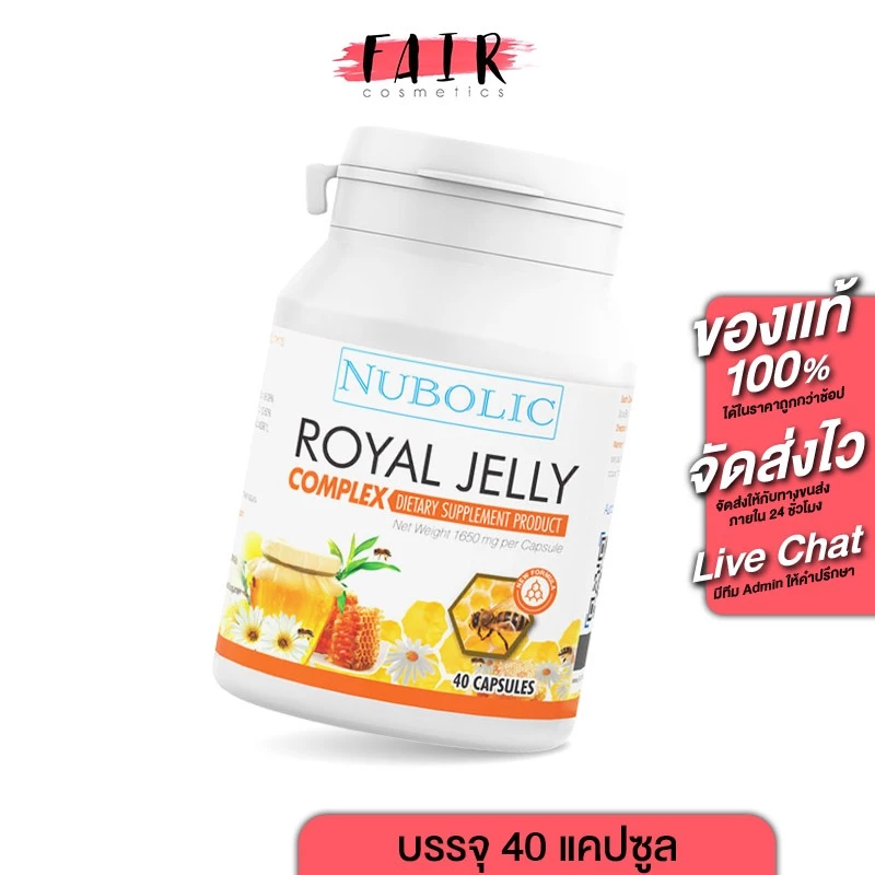 (หมดอายุ 05/28) นมผึ้ง Nubolic Royal Jelly นูโบลิก รอยัล เจลลี่ [40 แคปซูล]