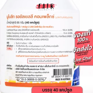 (หมดอายุ 05/28) นมผึ้ง Nubolic Royal Jelly นูโบลิก รอยัล เจลลี่ [40 แคปซูล]
