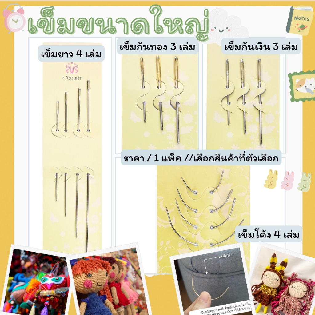 P089 เข็มขนาดใหญ่ เข็มโค้ง หนาพิเศษ เข็มเย็บ เข็มยาว สำหรับงานชิ้นใหญ่ ตุ๊กตา มุมโซฟา หมอน เบาะ SP
