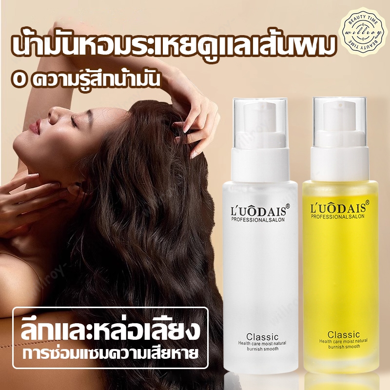 น้ำมันใส่ผม LUODAIS เซรั่มบำรุงผม เซรั่มบำรุงผมแห้ง ครีมนวดผม ช่วยฟื้นฟูผมแห้งเสีย บำรุงผม Repair Serum MYTHIC Hair Oil