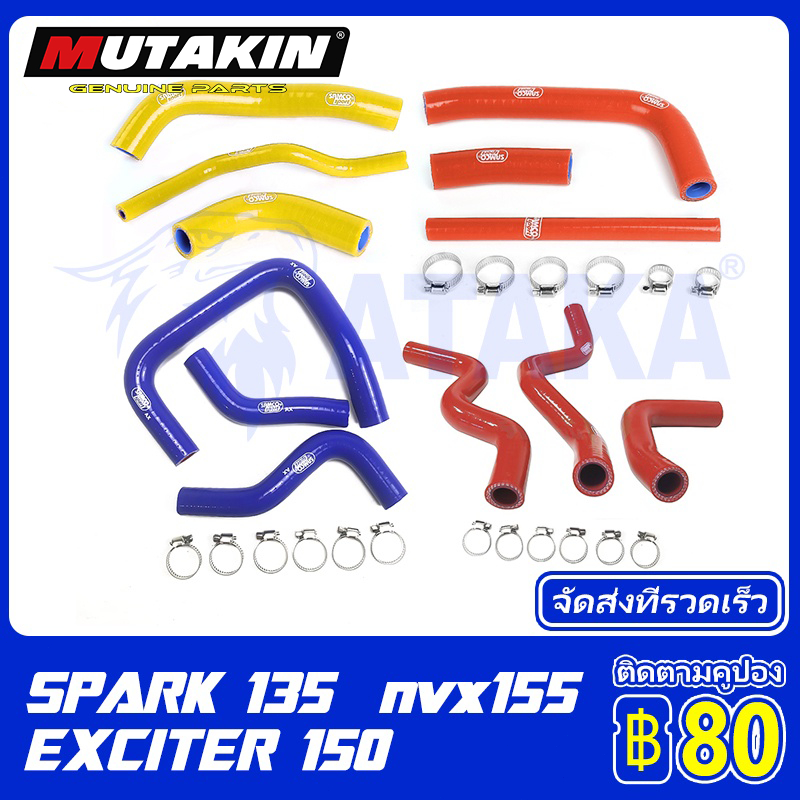 MUTAKIN สายหม้อนำ้ ท่อน้ํา รุ่นAEROX155 SPARK135 EXCITER150สำหรับมอเตอร์ไซด์ YAMAHA