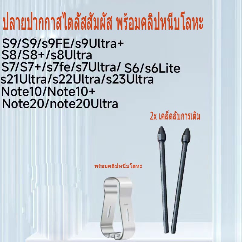 【อะไหล่แท้】ปลายปากกา หัวปากกา ไส้ปากกา spen galaxy Tab S6lite  S7+ S8 S8+ S8u S7fe  S9+ S9u 1 ชุดมี 