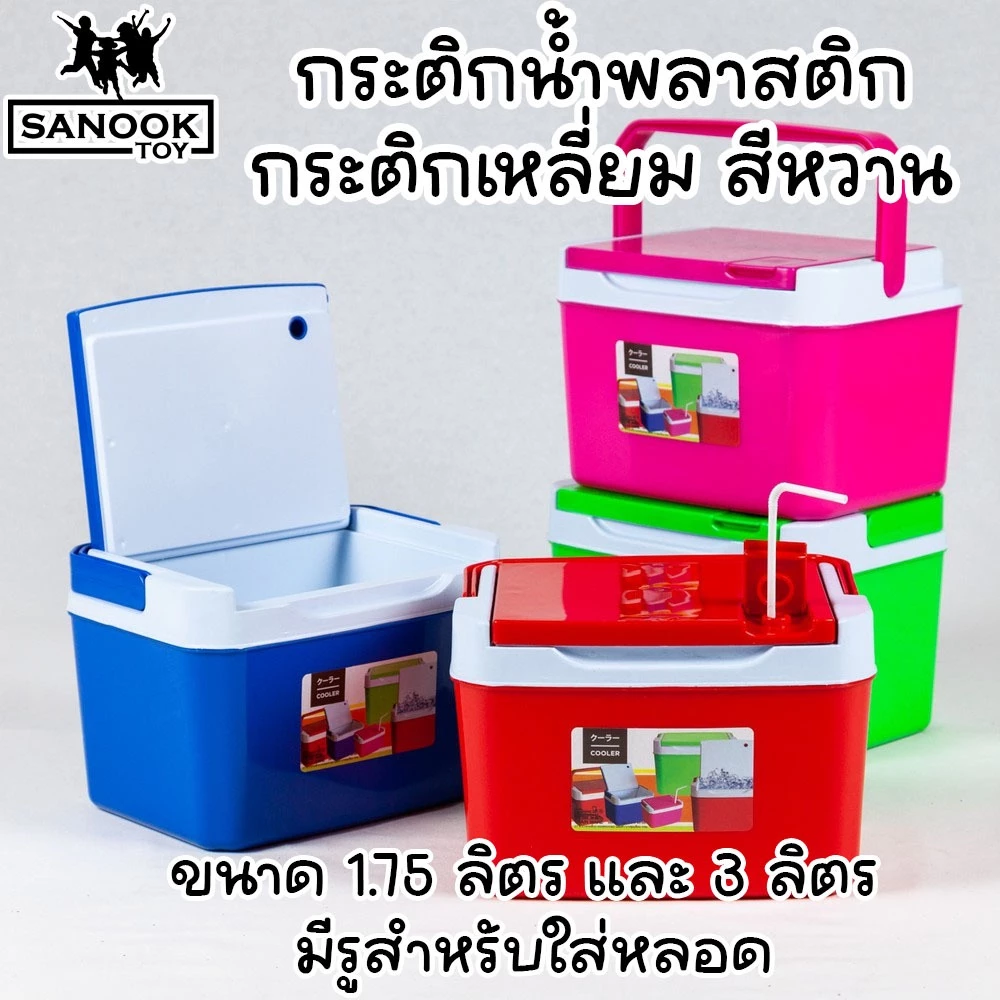 กระติกน้ำแข็ง (กระติกเหลี่ยม) สีหวาน มีหลายขนาดให้เลือก เก็บความเย็นได้นาน 5-6 ชั่วโมง thumbnail 4