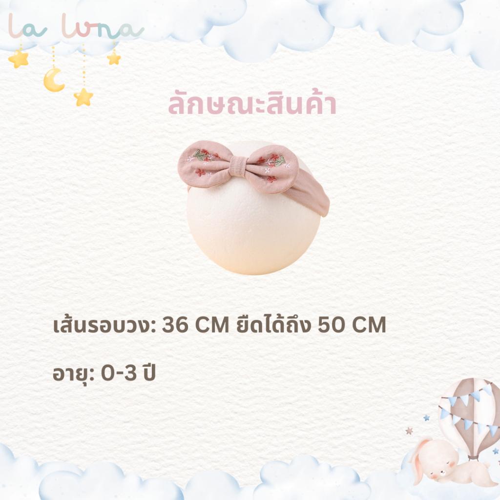 La Luna โบว์คาดผมเด็กอ่อน ลายดอกไม้ 0-3 ปี (Floral Headband) - รูปที่ 2