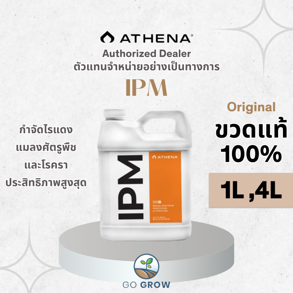 [ขวดแท้] Athena IPM 1L ,4L ปุ๋ย athena กำจัดไรแดง โรครา แมลงศัตรูพืช ประสิทธิภาพสูงสุด