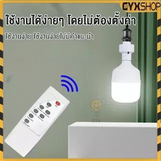 【รับประกัน1ปี】ขั้วต่อ E27 ขั้วต่อหลอดไฟ ตั้งเวลาปิด1นาที/ถึง30นาทีได้ ชุดขั้วต่อติดตั้งง่าย แนะนำ