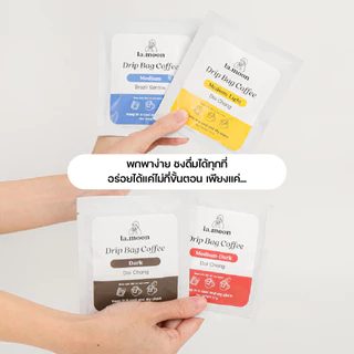 Lamoon Coffee Drip กาแฟดริป อราบิก้า 100% บรรจุ 12 กรัม (เลือกคละระดับคั่วได้)