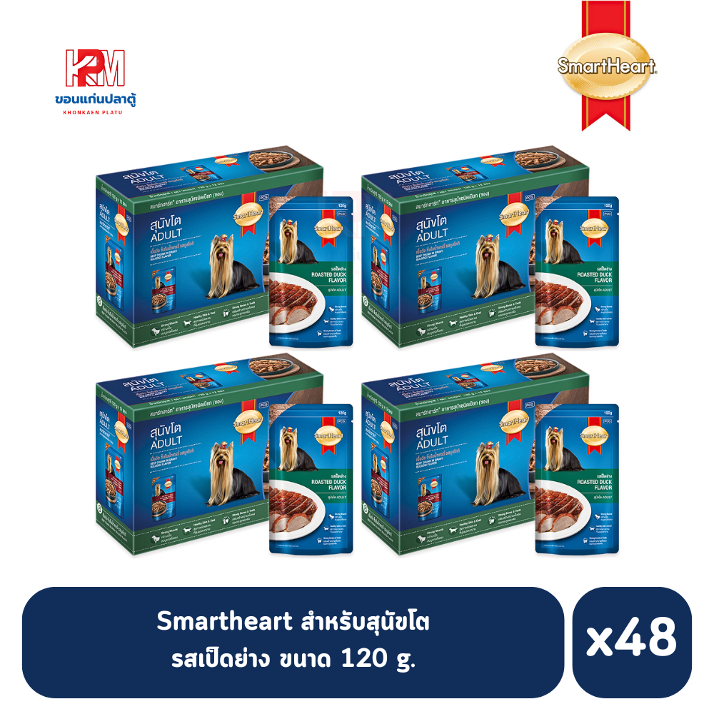 (ยกลัง)Smartheart อาหารเปียก รสเป็ดย่าง ขนาด 120g. (x48 ซอง)