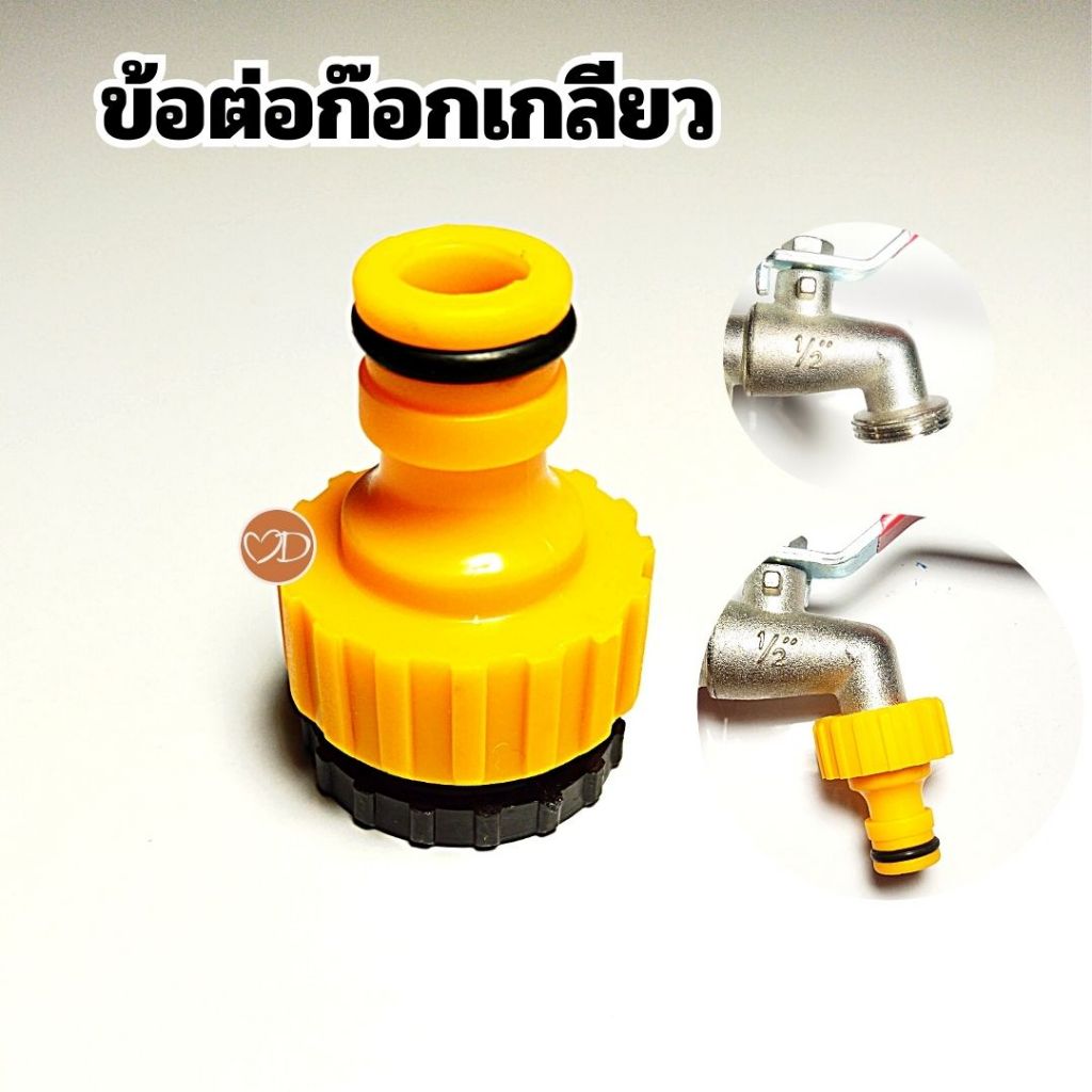 ข้อต่อก๊อกน้ำเกลียวใน 6 หุน และ 4 หุน ข้อต่อสวมเร็ว ข้อต่อสายยาง