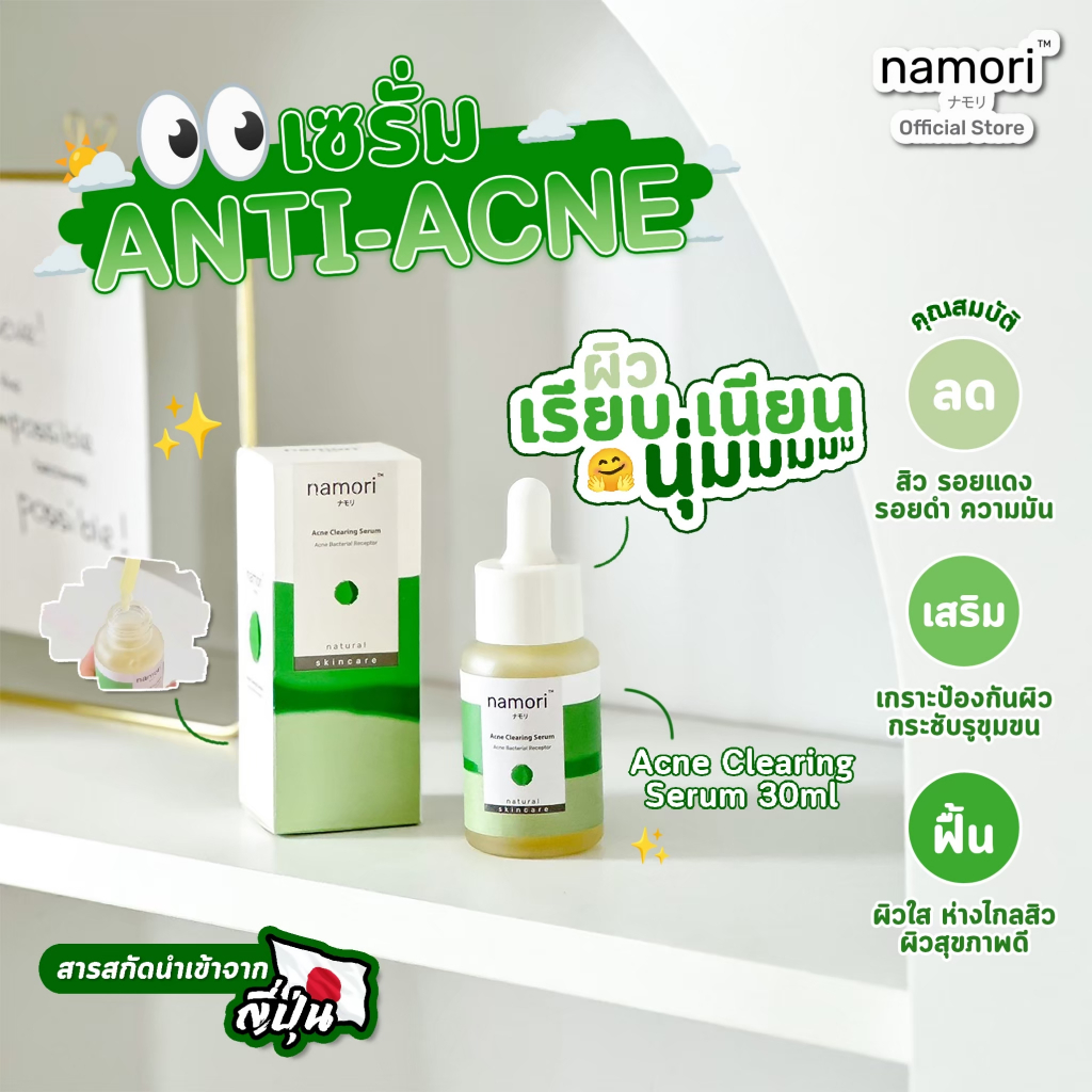 NAMORI ACNE CLEARING SERUM (นาโมริ แอคเน่ เคลียริ่ง เซรั่ม )