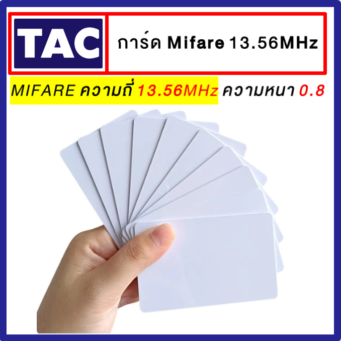 TAC บัตร Mifare Card 1K 0.8 mm. ความถี่ 13.56 MHz. บัตรคีย์การ์ด เครื่องอ่านบัตร จำนวน 1 ใบ