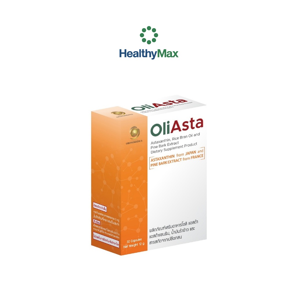 OliAsta (Astaxanthin&Pine bark) วิตามินรวมเพื่อความงามและต้านอนุมูลอิสระ 1 กล่อง บรรจุ 31 เม็ด
