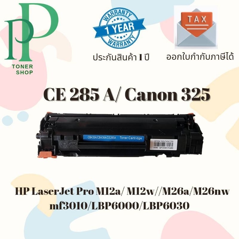 หมึกพิมพ์เทียบเท่าเกรดA CE285 285A CE285A CE-285 CE-285AFor Printer เครื่องปริ้น HP LaserJet P1102/P