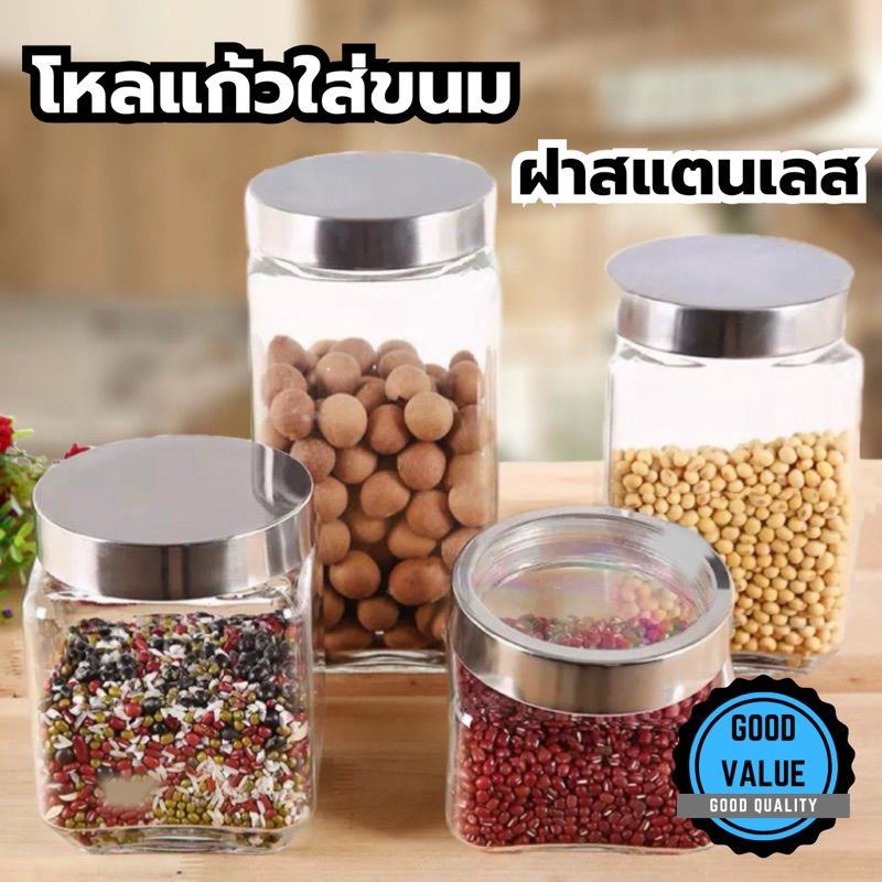 🇹🇭 【พร้อมส่งจากไทย】 🔥 โหลแก้ว ทรงเหลี่ยม ฝาสแตนเลส ฝาใส ฝาทึบ สำหรับใส่ขนม