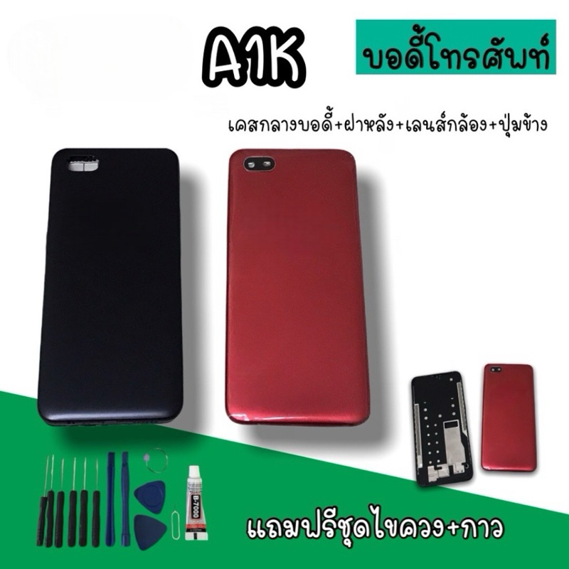 Body op A1K บอดี้A1K เคสกลาง+ฝาหลัง A1K บอดี้โทรศัพท์  บอดี้A1K อะไหล่มือถือ สินค้ามีพร้อมส่ง