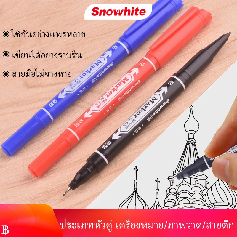 Snowhite M03 มาร์กเกอร์ 2 หัว ปากกามาร์ค เครื่องหมายถาวร ดำ แดง น้ำเงิน