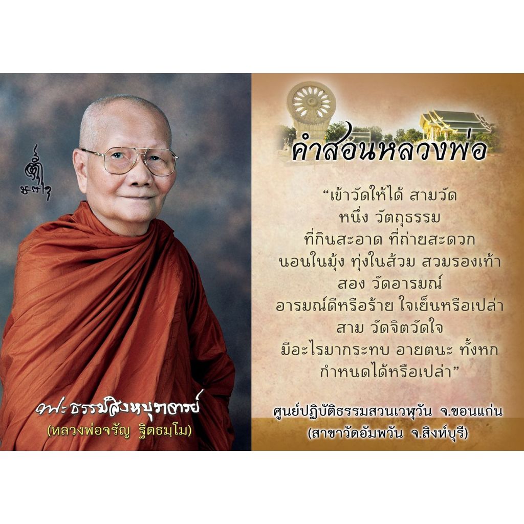 แฟลชไดร์ฟ USB-MP3 เสียงธรรม หลวงพ่อจรัญ ฐิตธัมโม จังหวัดสิงห์บุรี (วัดอัมพวัน)