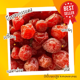 บ๊วยซากุระแดง❤️ เปรี้ยวๆหวานๆ แก้ง่วง🥱 นน.1กิโลกรัม *