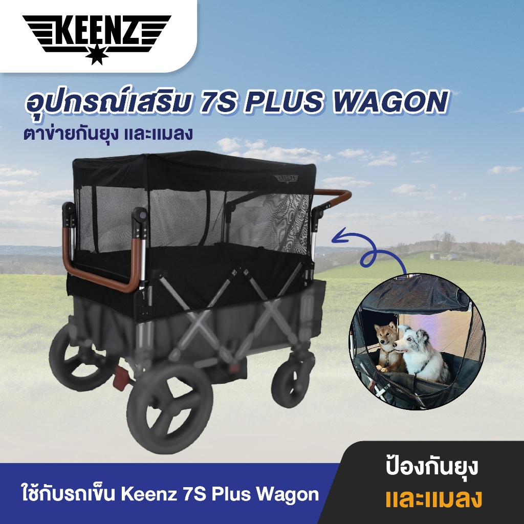 มุ้งกันยุง Mosquito Net สำหรับรถเข็น Keenz รุ่น 7S+ Plus Humvee Wagon