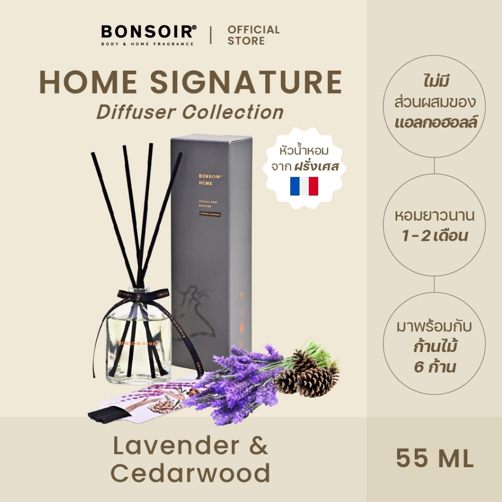 BONSOIR HOME | ก้านไม้หอม SIGNATURE DIFFUSER กลิ่น LAVENDER & CEDARWOO 55 ML น้ำหอมปรับอากาศ ไม่มีแอลกอล์ฮอล์ น้ำหอมห้อง