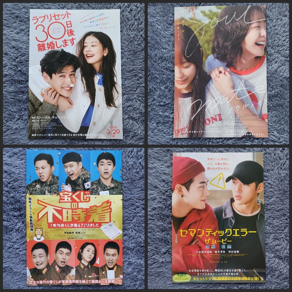 【Handbill / ใบปิดภาพยนตร์เกาหลีจากญี่ปุ่น】Love Reset, Soulmate, Takarakuji, Semantic Error