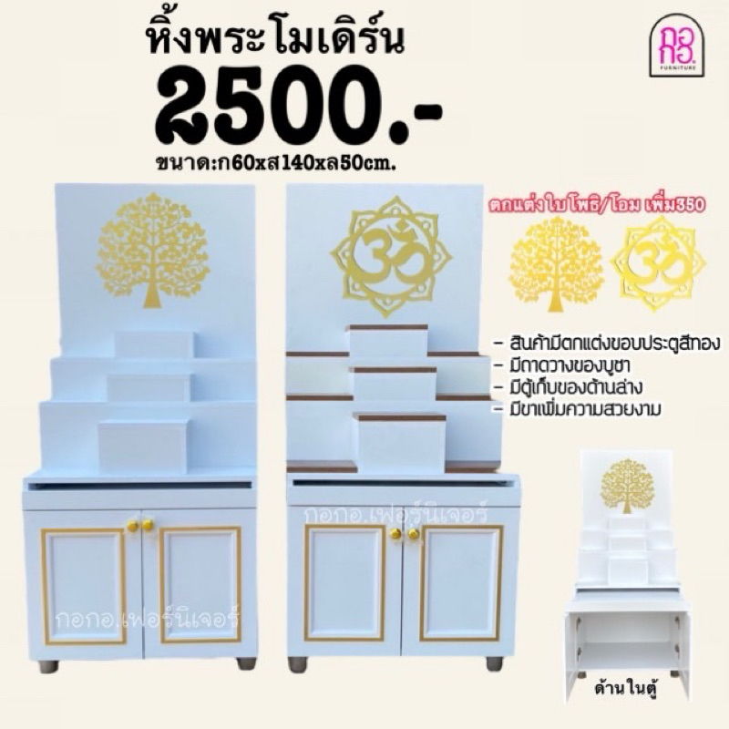 หิ้งพระขอบทอง เสริมขาเหล็ก