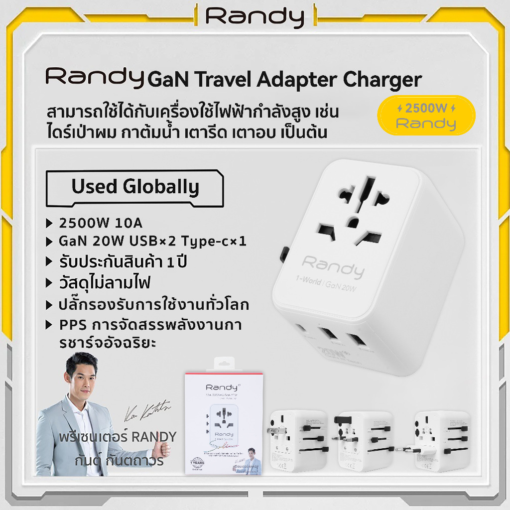 [แถมสายชาร์จ 2 เส้น]RANDY GaN20W Universal Travel Adapter หัวแปลงปลั๊กไฟ มาพร้อม ช่อง USB-C และ USB-A 10A 2300W