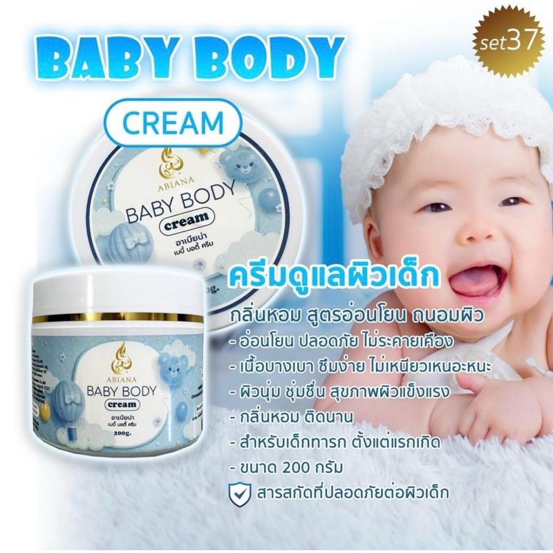 🔥ส่งฟรี🔥อาเบียน่า ครีมดูแลผิวเด็ก กลิ่นหอม ชุ่มชื่นผิว (ครีมเด็ก)