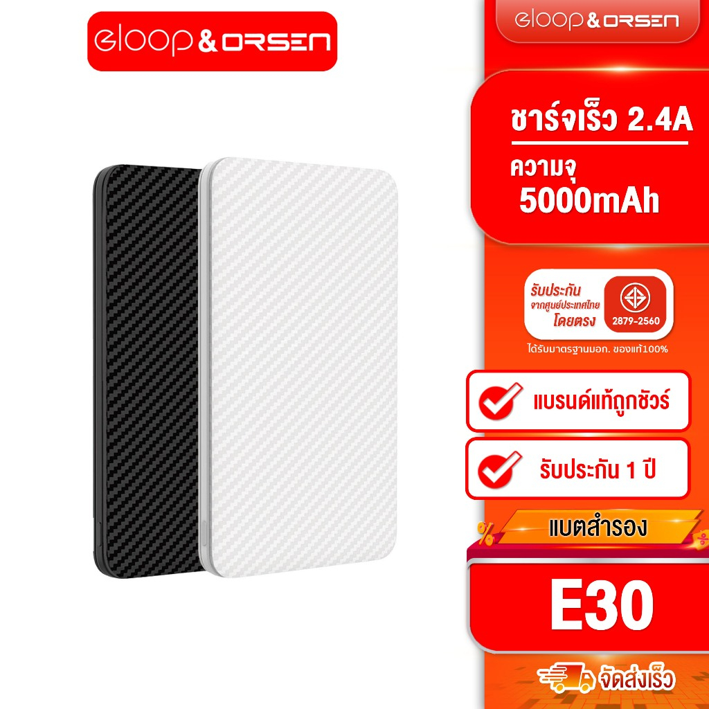 [ติดตาม รับส่วนลด] Eloop E30 แบตสำรอง 5000mAh Power Bank ลายเคฟล่า บางเบา ของแท้ 100% พาวเวอร์แบงค์