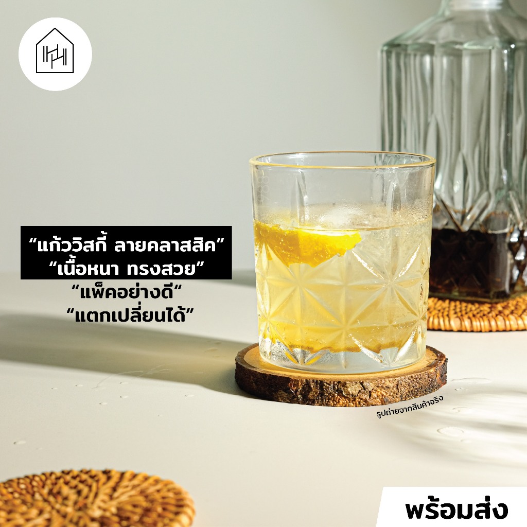 [แก้ววิสกี้ เกรด A] HH Decor Star Whisky 300 ml - แก้วสำหรับใส่เหล้าวิสกี้ทรงคลาสสิค หรือ กาแฟร้อน เ
